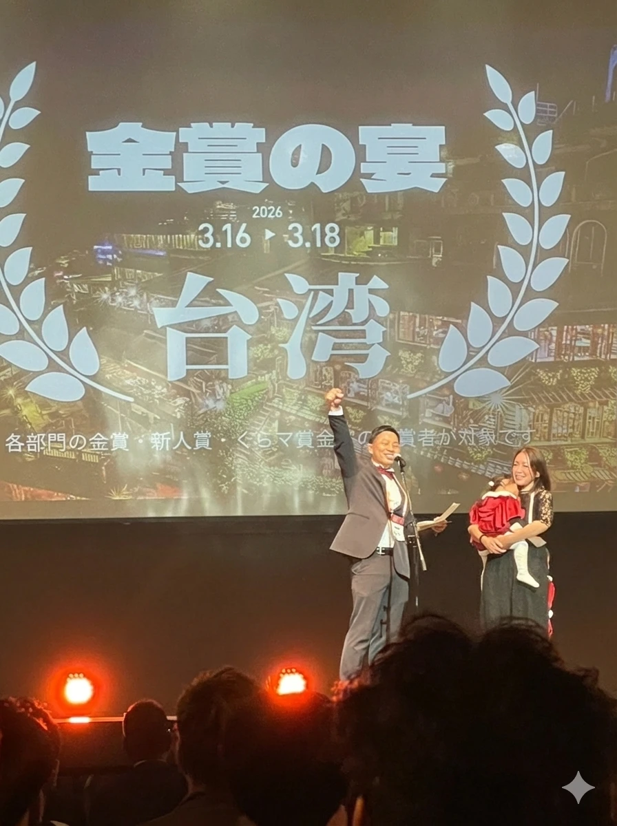 金賞受賞時の会場の様子